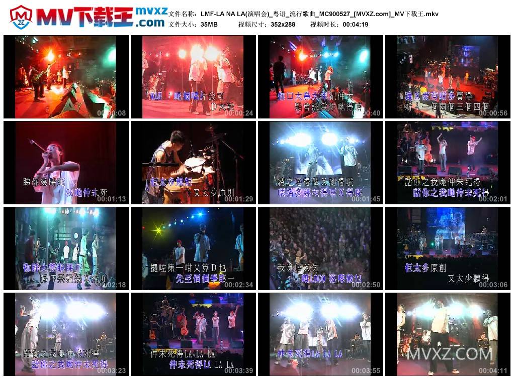 LMF-LA NA LA(演唱会)_粤语_流行歌曲_MC900527